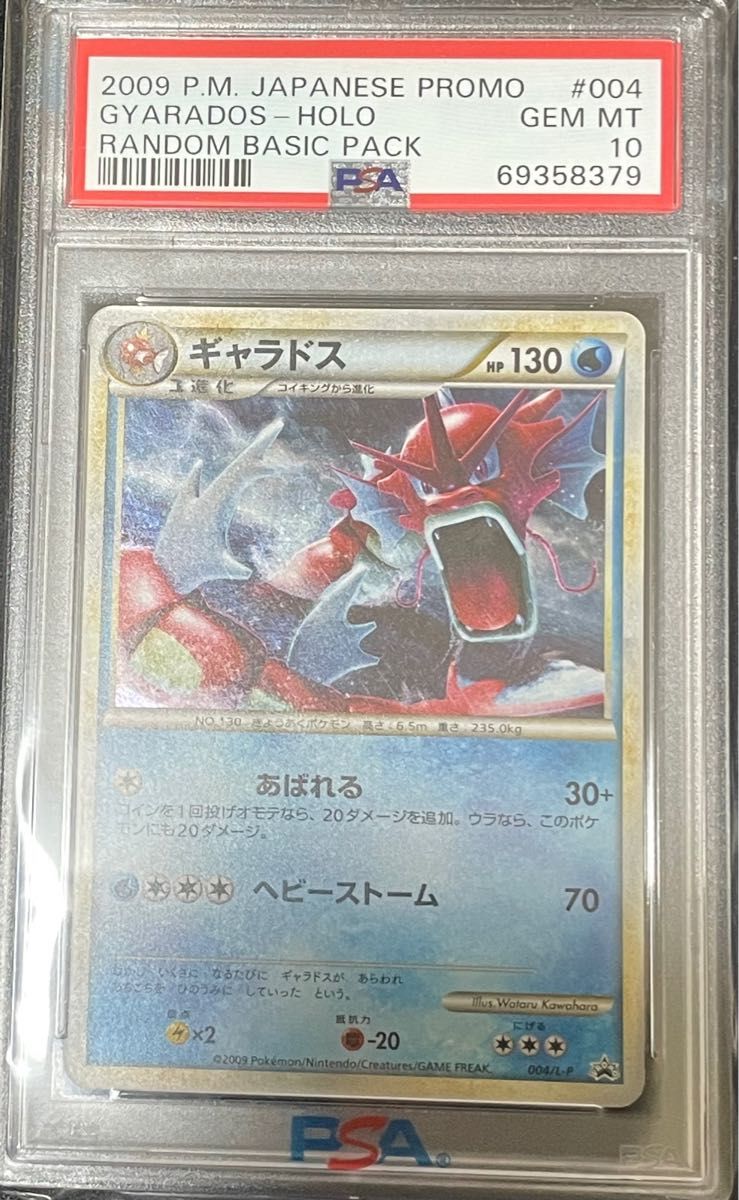 ポケモンカード ギャラドス　レジェンド　色違い　PSA鑑定品　PSA10