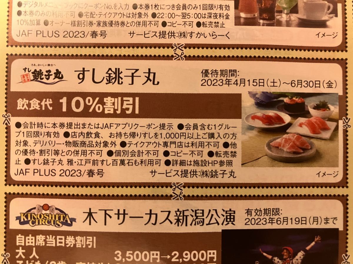 銚子丸 割引券 - レストラン・食事券