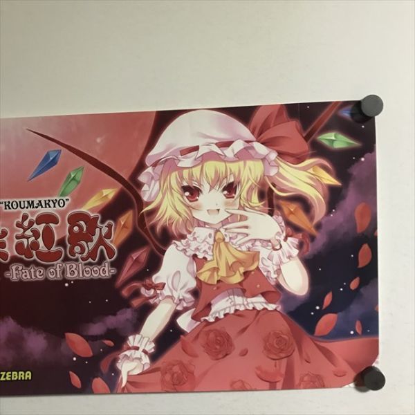 Y495 ◆東方染紅歌 B2ハーフサイズ ポスター_画像2