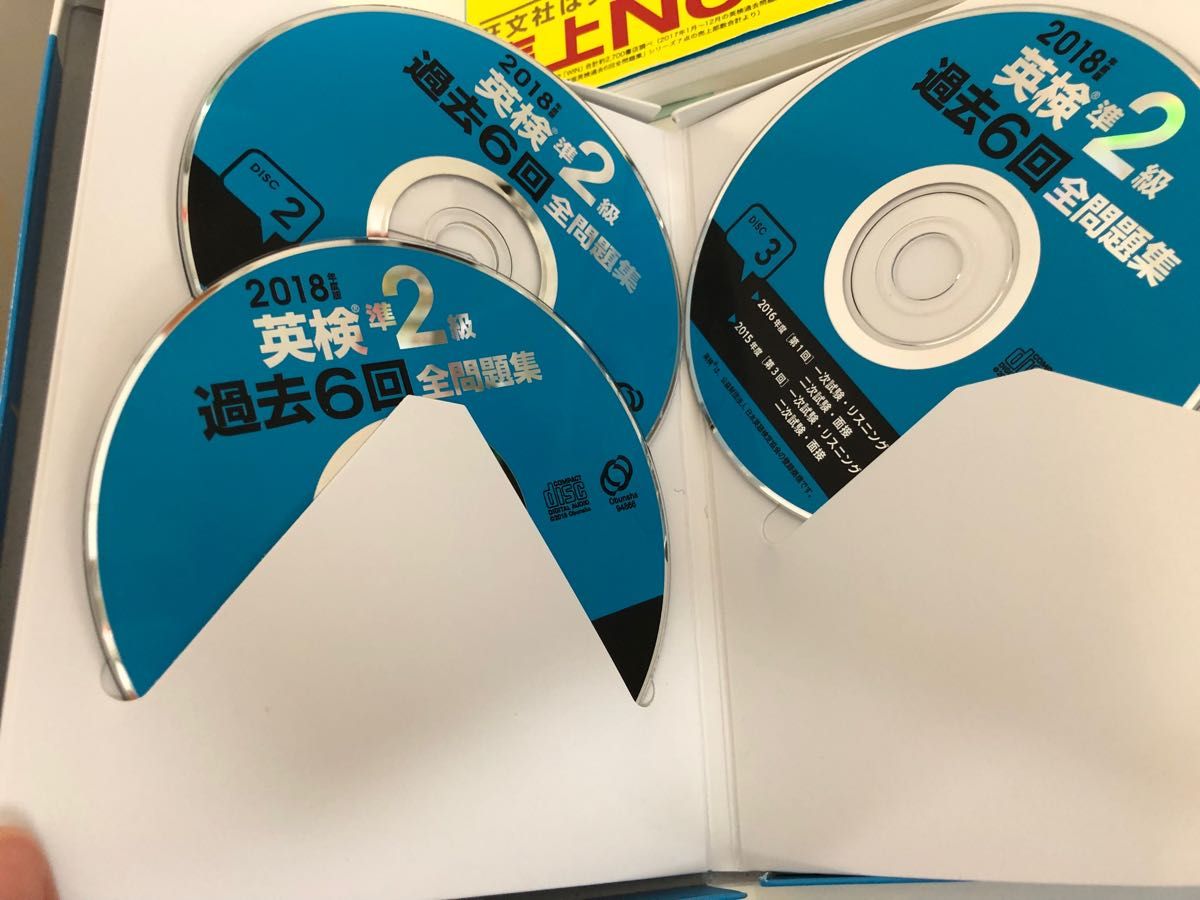 英検準２級 過去６回全問題集 (２０１８年度版) 文部科学省後援 旺文社英検書／旺文社 (編者) 過去問CD付