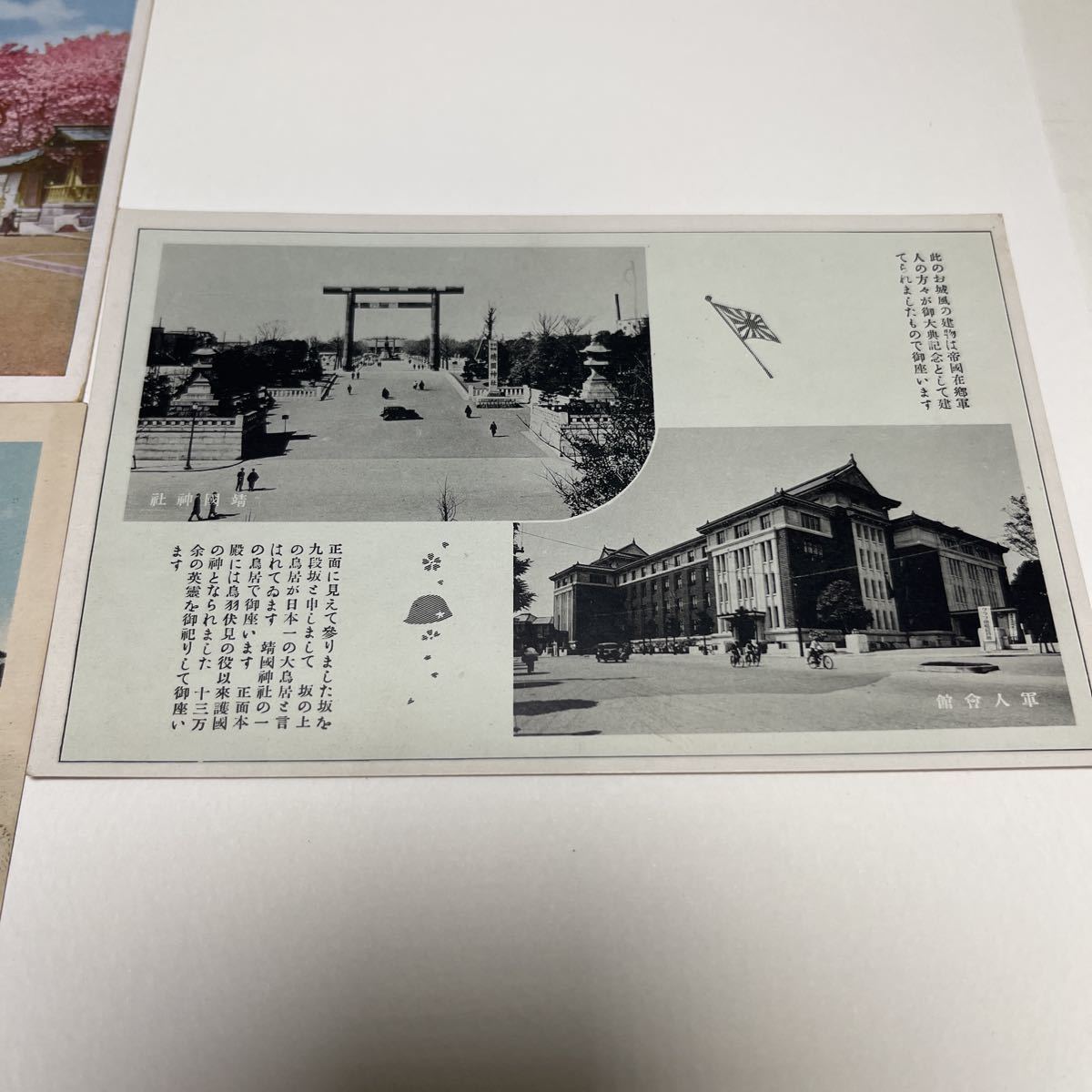 【OA2】靖国神社絵葉書３枚セット　軍人会館　九段下　戦前昭和絵はがき　絵葉書　★送料84円★_画像3