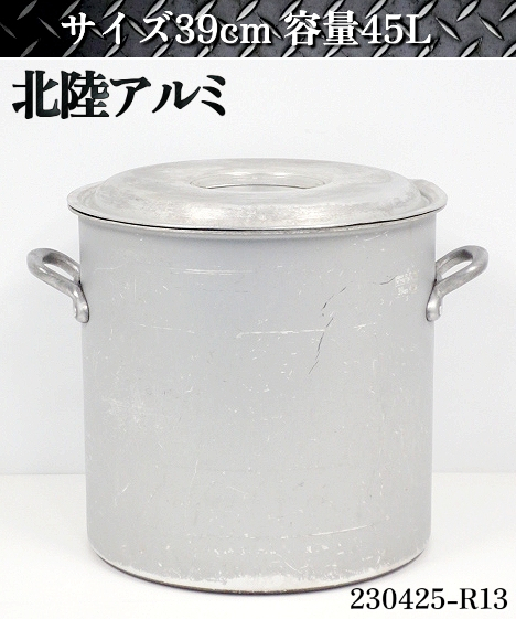 中型★北陸アルミ 寸胴鍋 サイズ39cm 深さ39.5cm 容量45L アルミ製 業務用 調理鍋 寸胴鍋 キッチンポット 両手鍋 アルミ寸胴鍋:230425-R13