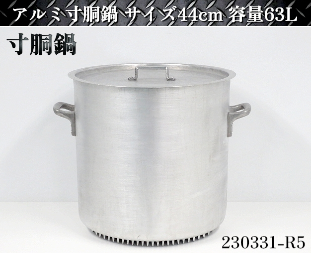 アルミ 寸胴鍋 大型 - メンテナンス用品 アルミ 寸胴鍋 大型 - メンテナンス用品