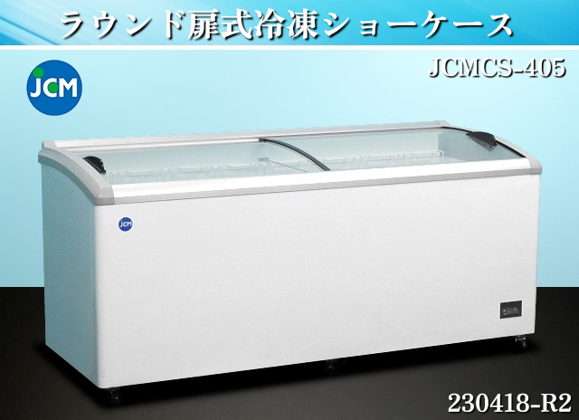 Yahoo!オークション - 美品 在庫多数有り JCM ラウンド扉式 冷凍 Yahoo!オークション - 美品 在庫多数有り JCM ラウンド扉式 冷凍