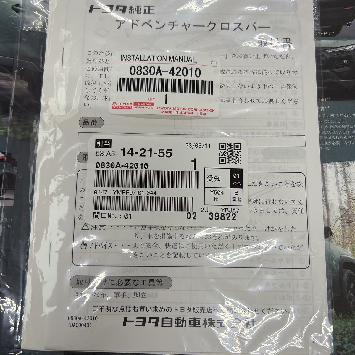 トヨタ純正　RAV4 50系アドベンチャークロスバー0830A-42010　PT278-42JA1　 MXAA54 MXAA52 AXAH54 ラブフォー　　　　AXAH52 50rav4_画像3