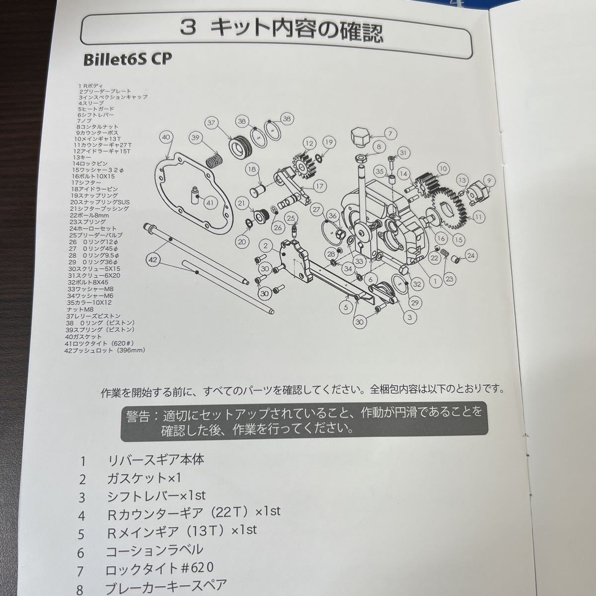 定番の中古商品 萬羽 バックギア Billet 6SCP ハーレー 17