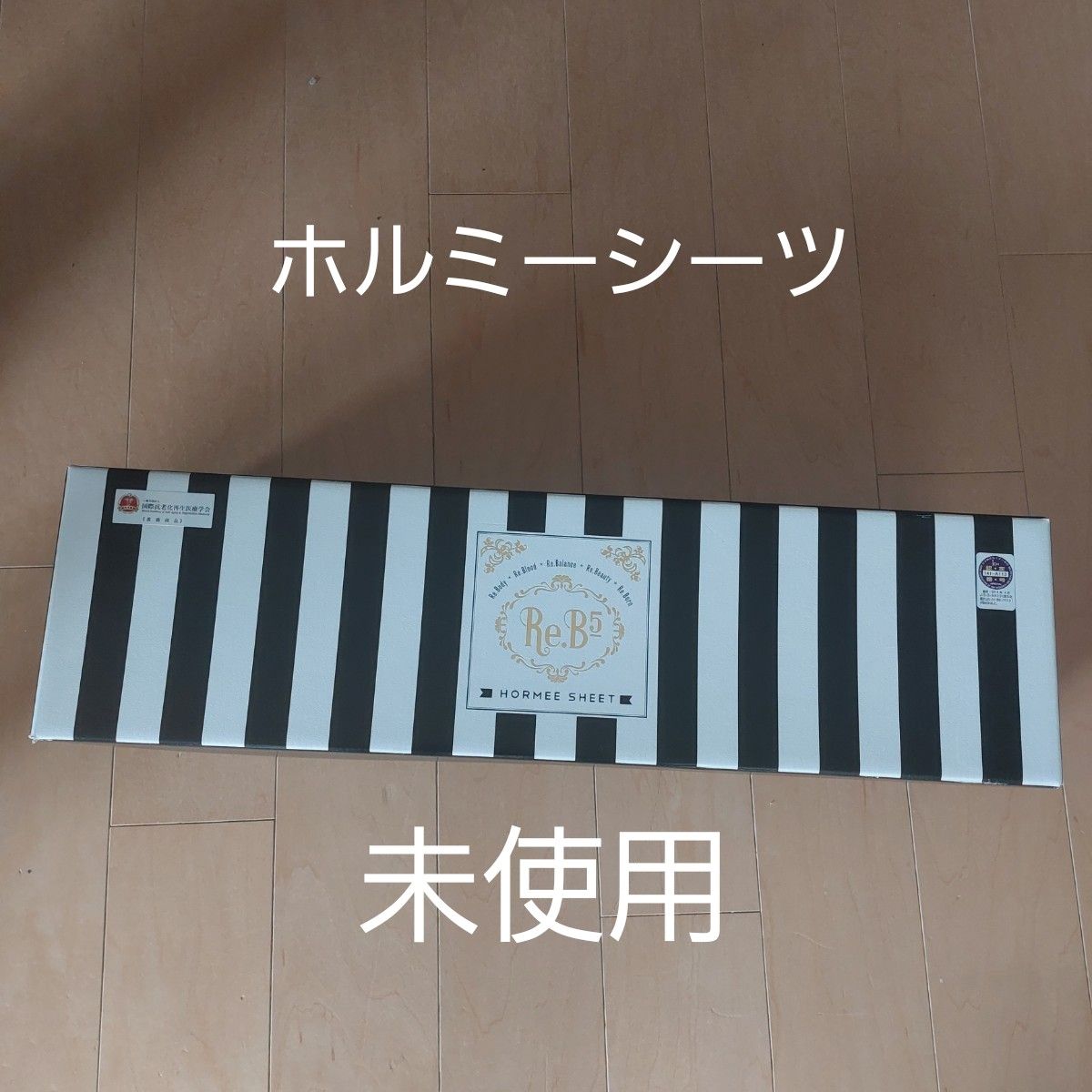 《今月中値下げ》グラントイーワンズ　ホルミーシーツ　シングル　100×200