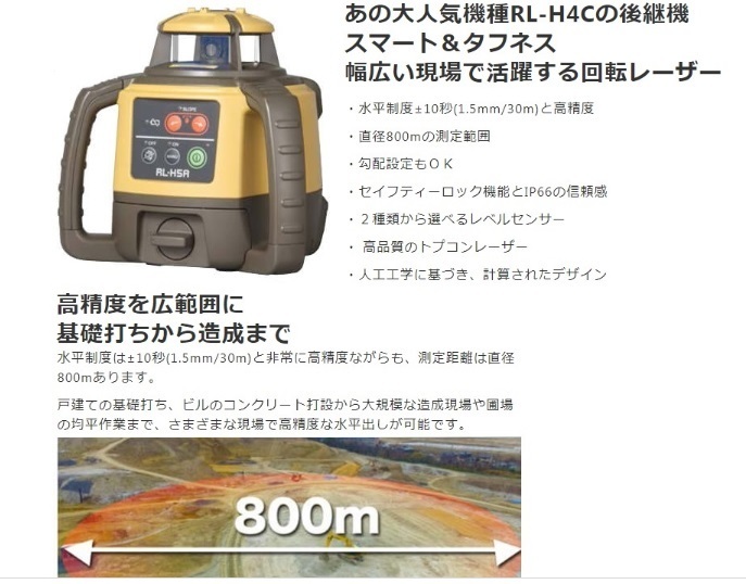 安全Shopping トプコン RL-H5ADB ローテーティングレーザー[受光器LS