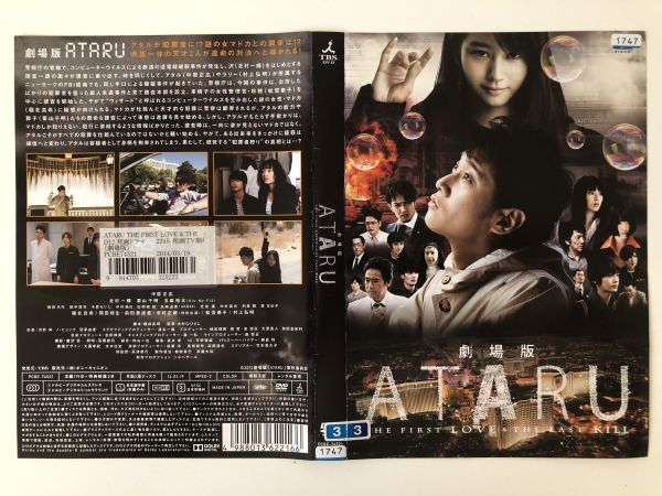 B14902　R中古DVD　劇場版 ATARU　中居正広　ケースなし(ゆうメール送料10枚まで180円)_画像1