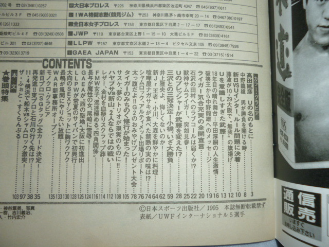 週刊ゴング■1995年 10/5 No.582 平成7年■U者の出陣,高田延彦,中野龍雄,G1 GLIMAX,小橋健太,タイガーマスク,メキシコ サスケ,女子プロ_画像3