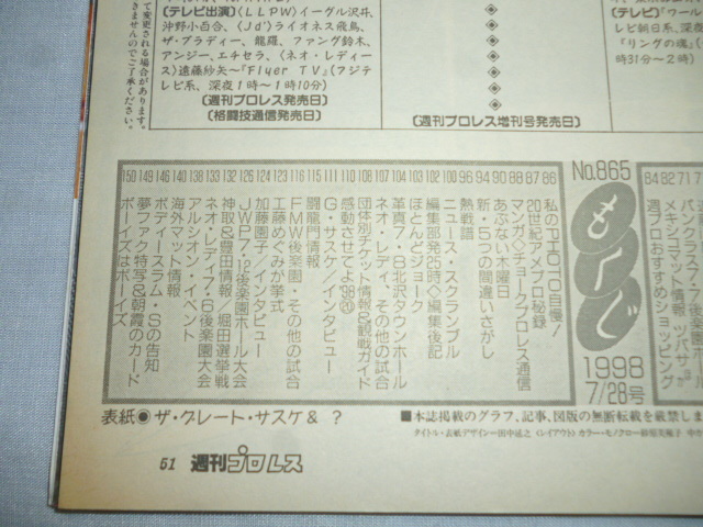 週刊プロレス　1998年　7/28　No.865　ピンナップポスター付き_画像3