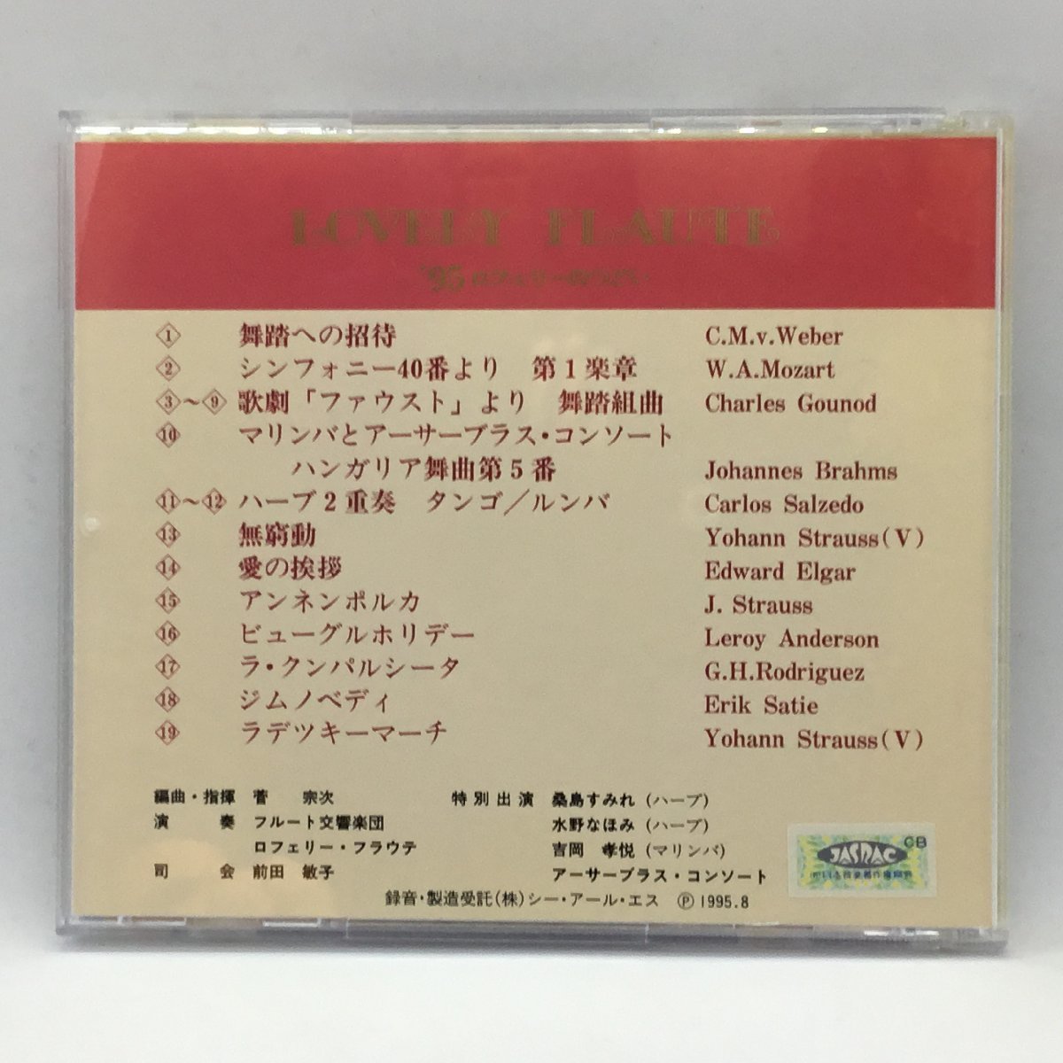菅宗次 / LOVERY FLAUTE '95ロフェリーのつどい (CD) CCRSP-38C_画像2