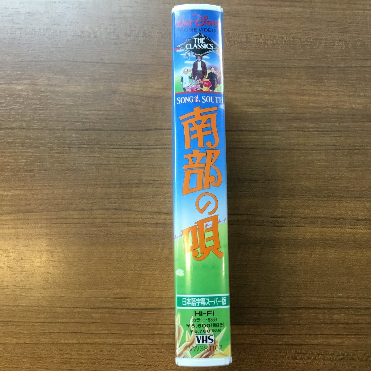 SONG of the SOUTH 南部の唄 (VHS) VWSS1102 WALT DISNEY SONG of the SOUTH 南部の唄 (VHS) VWSS1102 WALT DISNEY