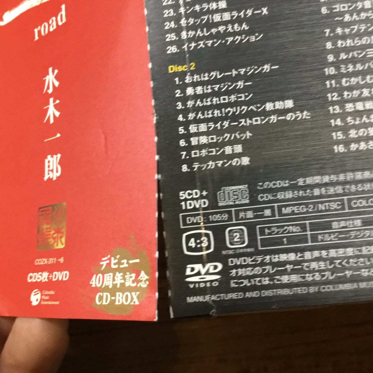 水木一郎 / 道 road 〇5CD+DVD COZX-311→6の画像5