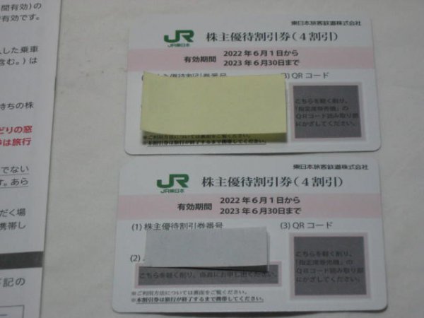 ヤフオク! - JR東日本 株主優待割引券（4割引）2枚セット