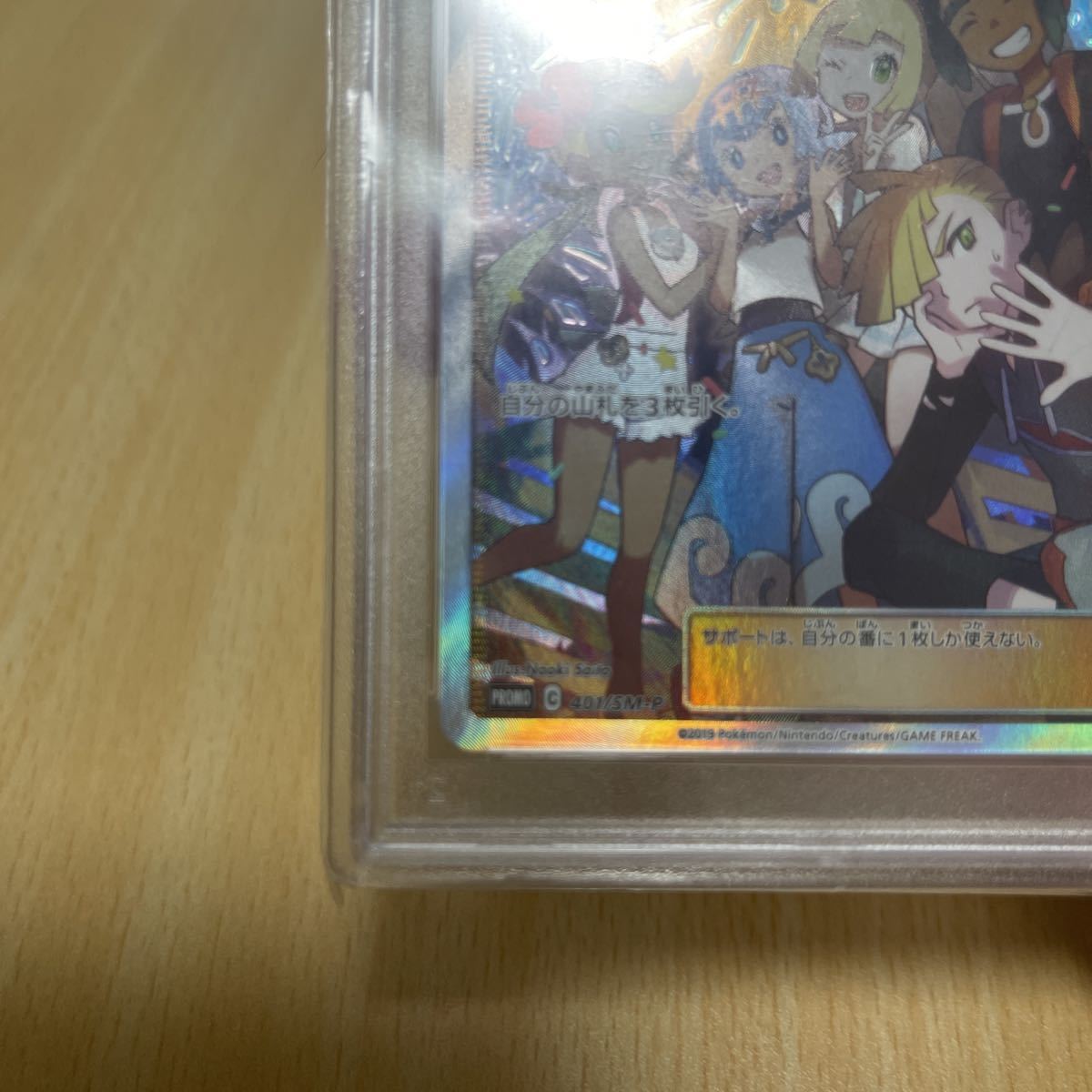 アローラの仲間たち psa9 美品 ポケモンカード アローラの仲間たち psa9 美品 ポケモンカード