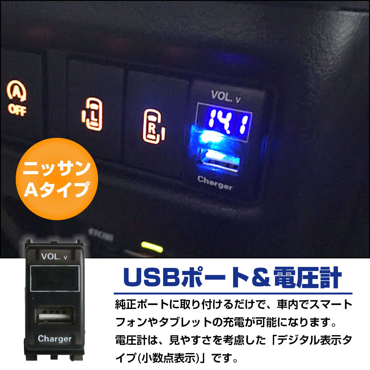 【ニッサンA】 スカイラインクーペ V36 LED発光：ブルー 電圧計表示 USBポート 充電 12V 2.1A 増設 パネル USBスイッチホールカバー_画像2