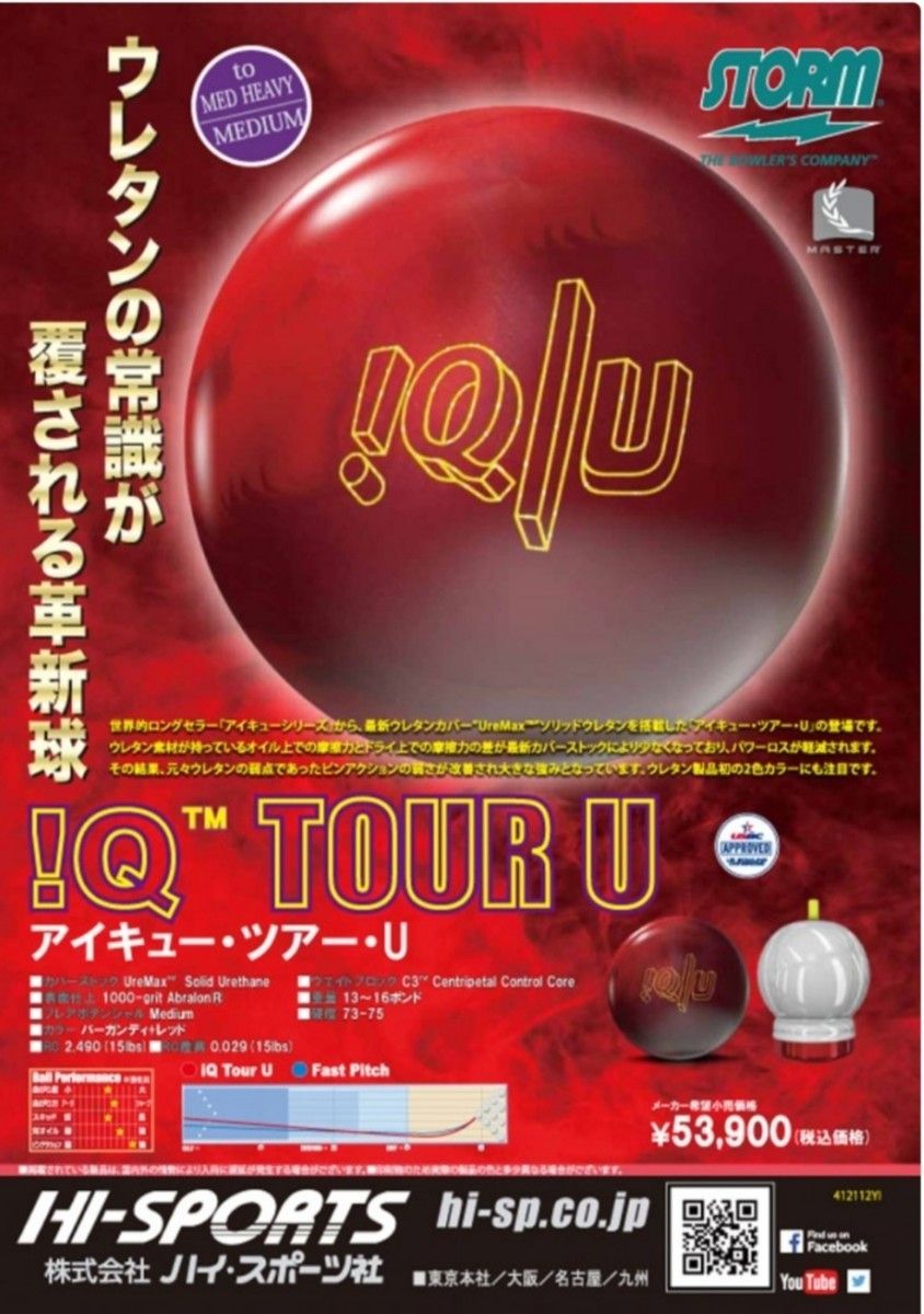 新品未使用 STORM IQツアーU 15ポンド | becodatorta.com.br