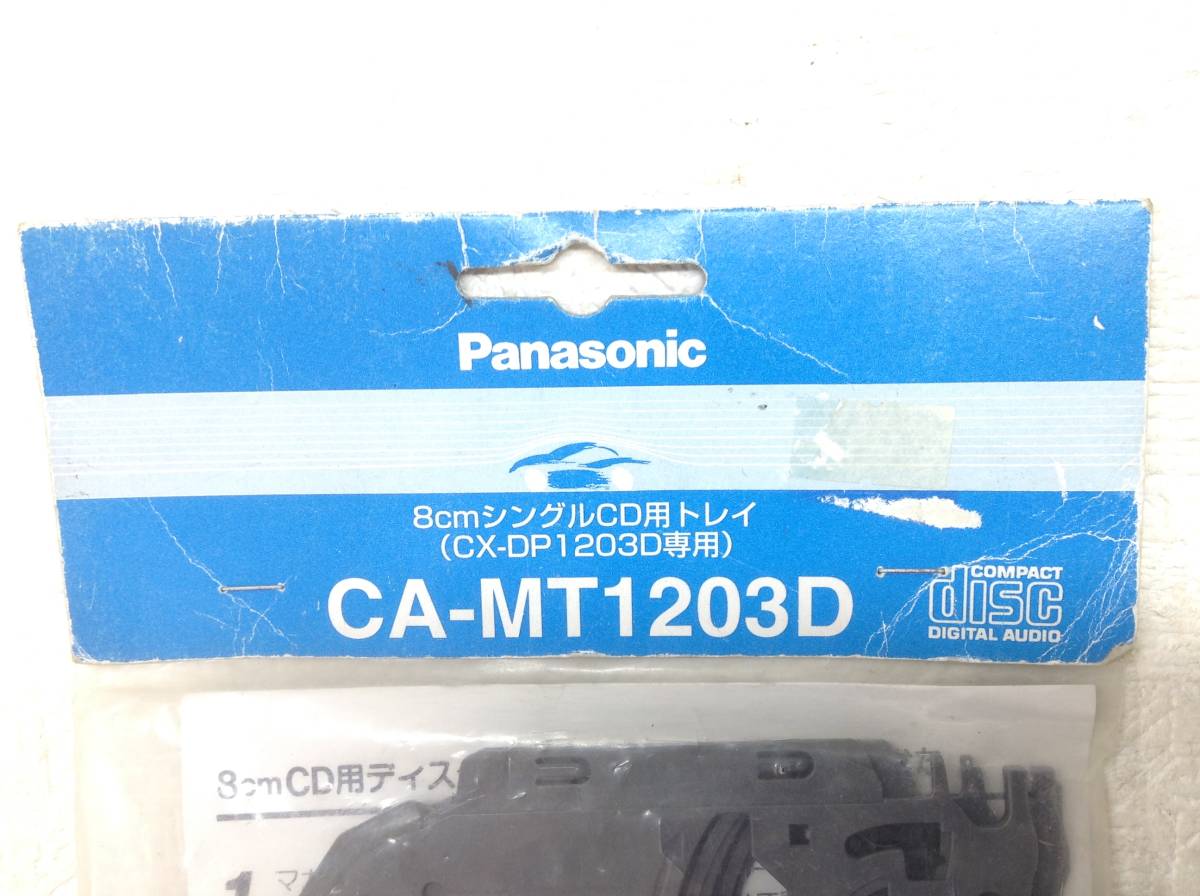 C-217　パナソニック　CA-MT1203D　8ミリシングルCDトレイ　CX-DP1203D専用　売り切り品_画像2