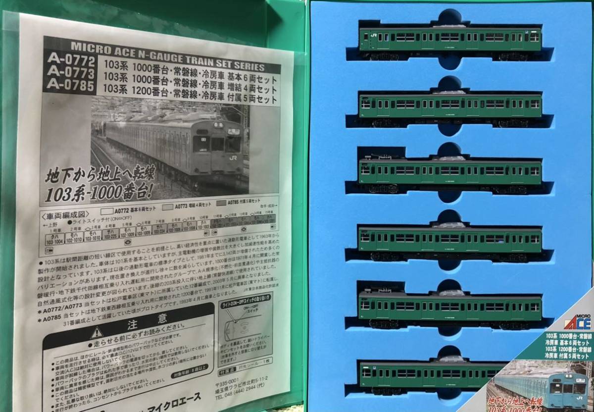 Nゲージ マイクロエース 103系1000番台 常磐線 基本・増結10両セット