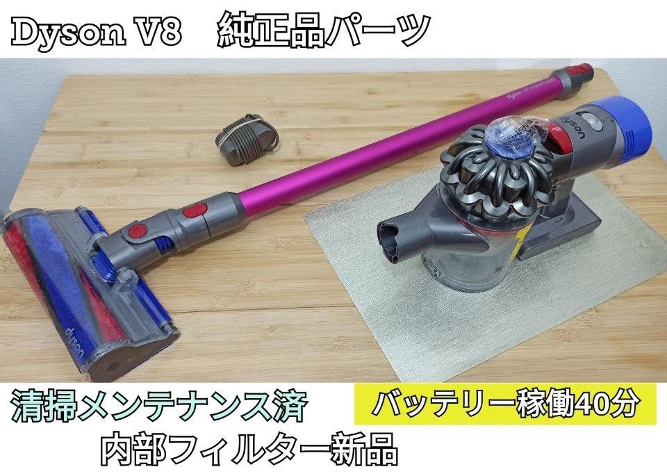 ダイソン V8 dyson 純正品40分稼働 コードレスクリーナー|PayPayフリマ
