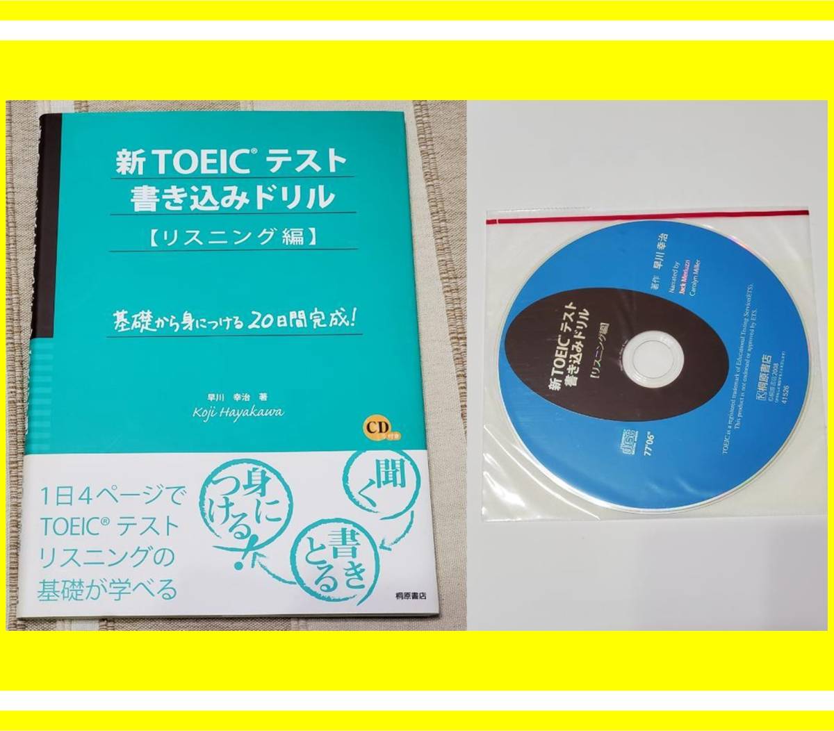 &hearts;&hearts;新TOEIC テスト 書き込みドリル リスニング編★CD付&hearts;&hearts;