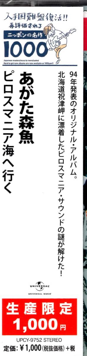 あがた森魚 /ピロスマニア海へ行く /お宝発見！入手困難CDにて価格高騰中！森魚ワールド全開の謎かけのようなコンセプチュアルな作品。 _画像3