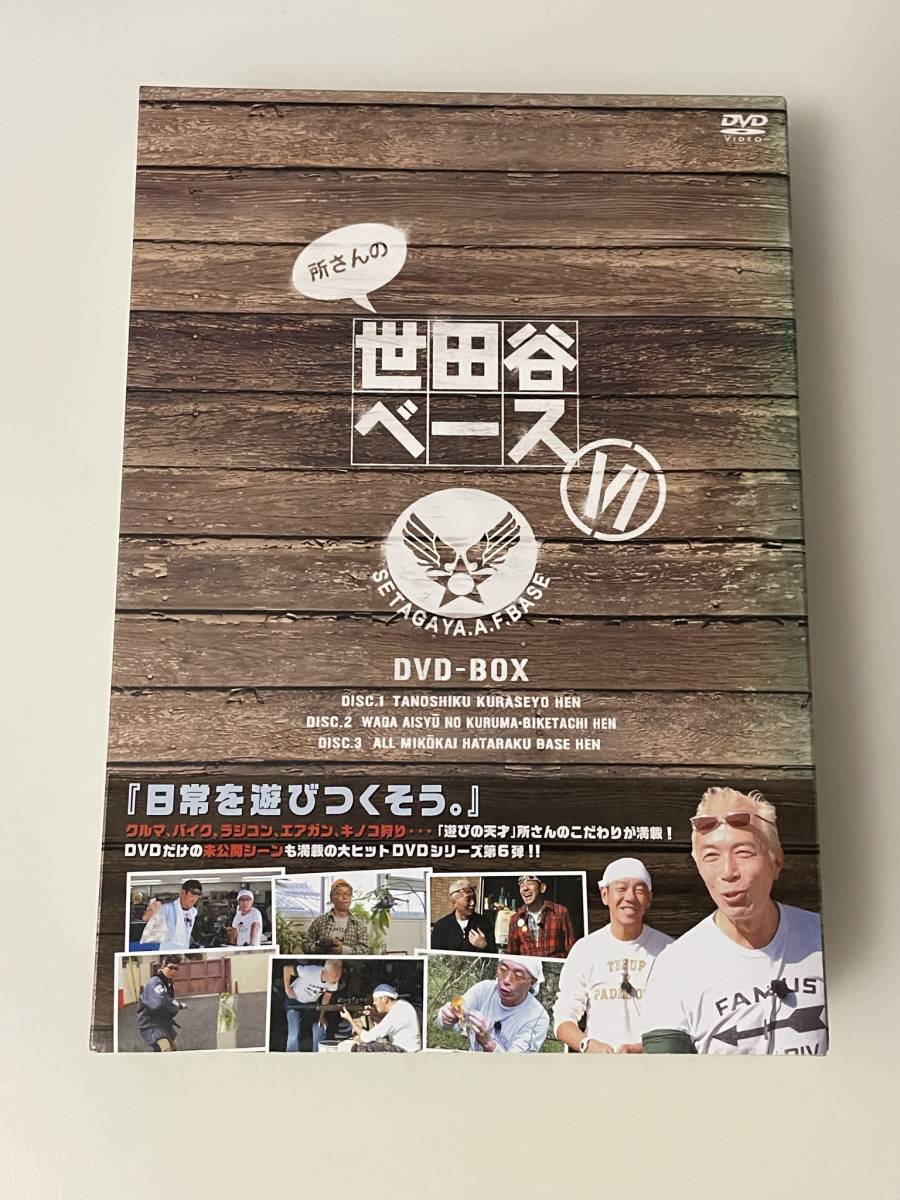 DVD 所さんの世田谷ベース VI DVD-BOX 第6弾 楽しく暮らせよ 我が哀愁