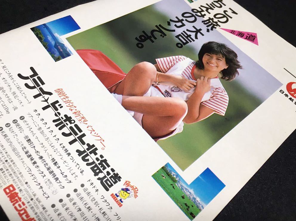 堀ちえみ●切り抜き●アイドル 女優 グラビア 昔の古い広告 JAL 日本航空 昭和レトロ●お宝_画像1