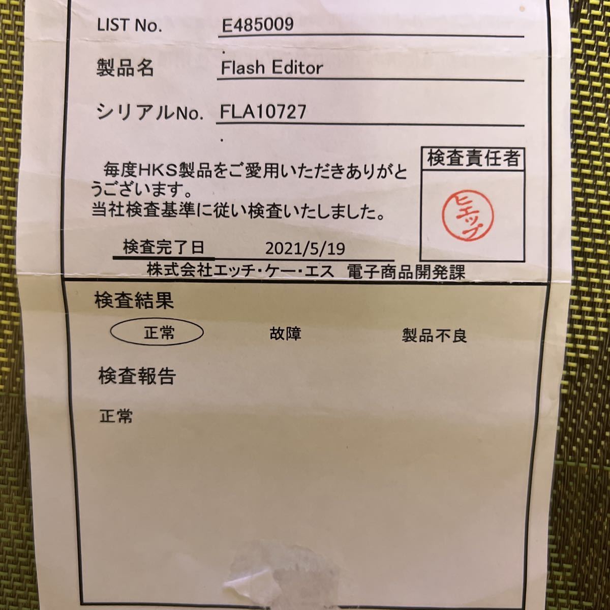 HKS フラッシュエディター WRX S4 DBA-VAG FA20 (ターボ) 14/08