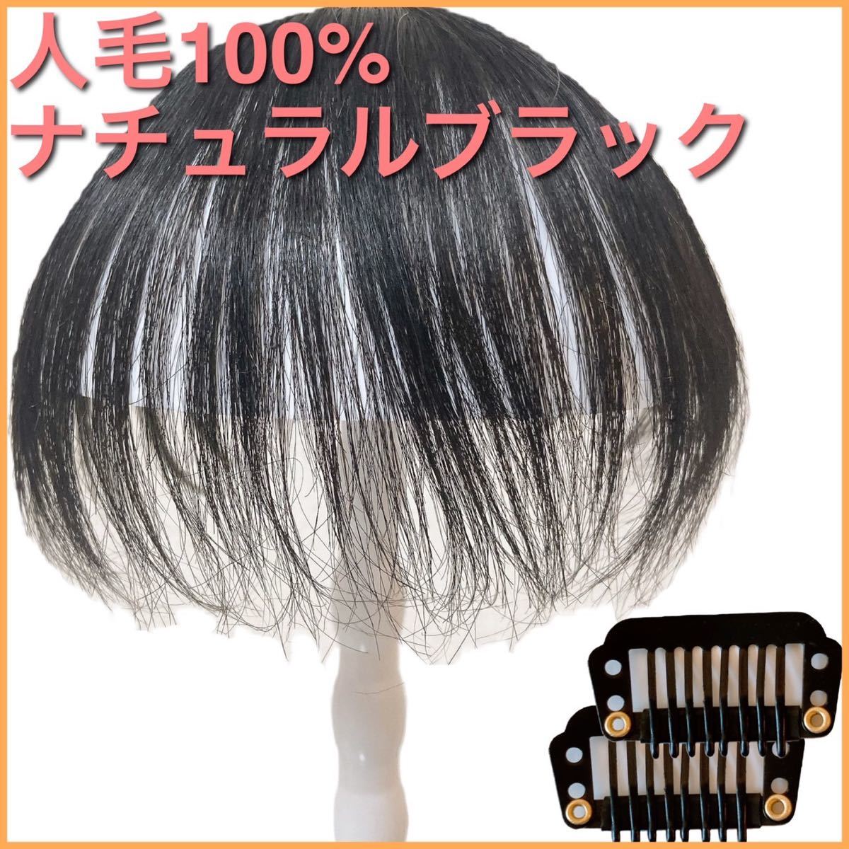 【高級人毛100％】つむじカバーショート ヘアピース ブラック 黒髪　ウィッグ_画像1