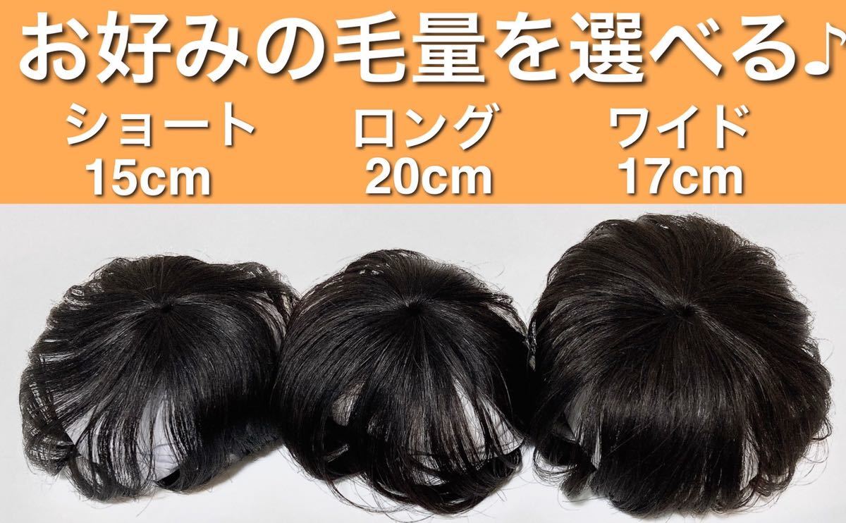 【高級人毛100％】つむじカバーショート ヘアピース ブラック 黒髪　ウィッグ_画像8