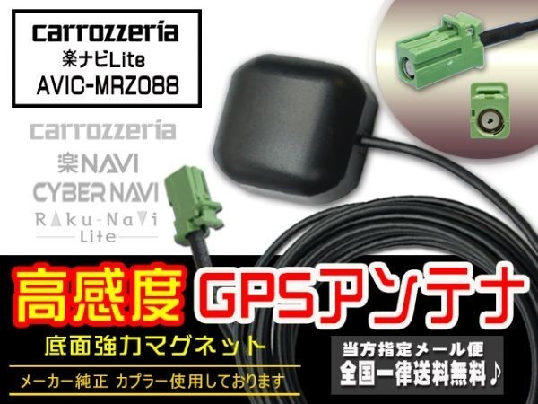 新品☆メール便送料無料 即決価格 即日発送 電波 後付け 置型 ナビの載せ替え、高感度カロッツェリア GPSアンテナ DGPS4-AVIC-MRZ088_AVIC-MRZ088