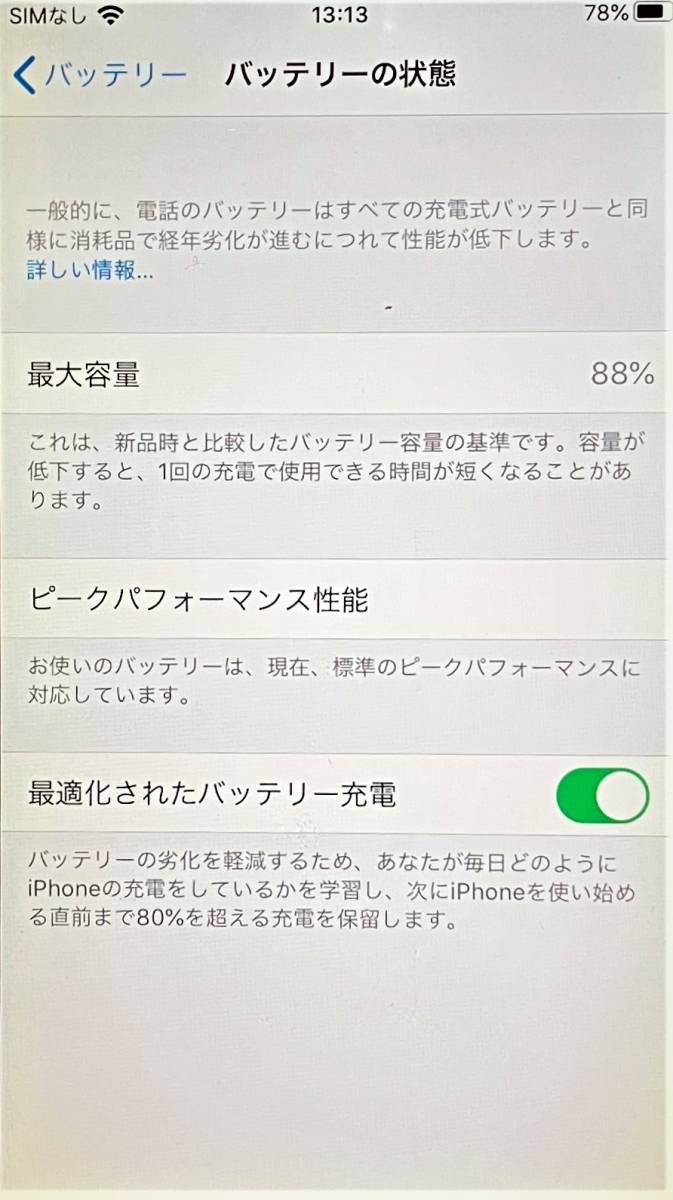 【iPhone6s】 64GB ゴールド バッテリー最大容量880％ SIMロック解除_画像7
