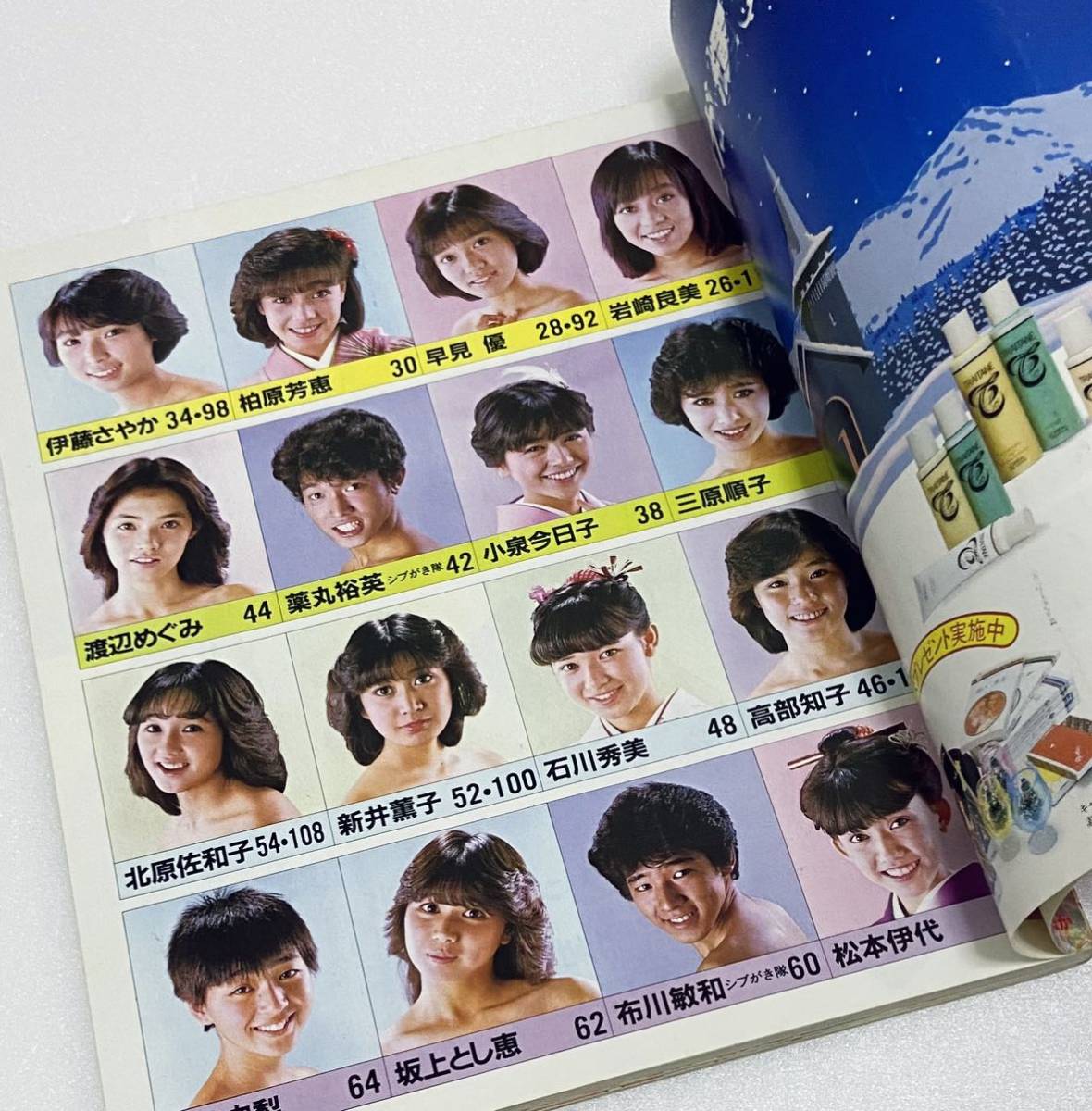 Yahoo!オークション - 明星ヘアカタログ1983冬の号 松田聖子 Yahoo!オークション - 明星ヘアカタログ1983冬の号 松田聖子