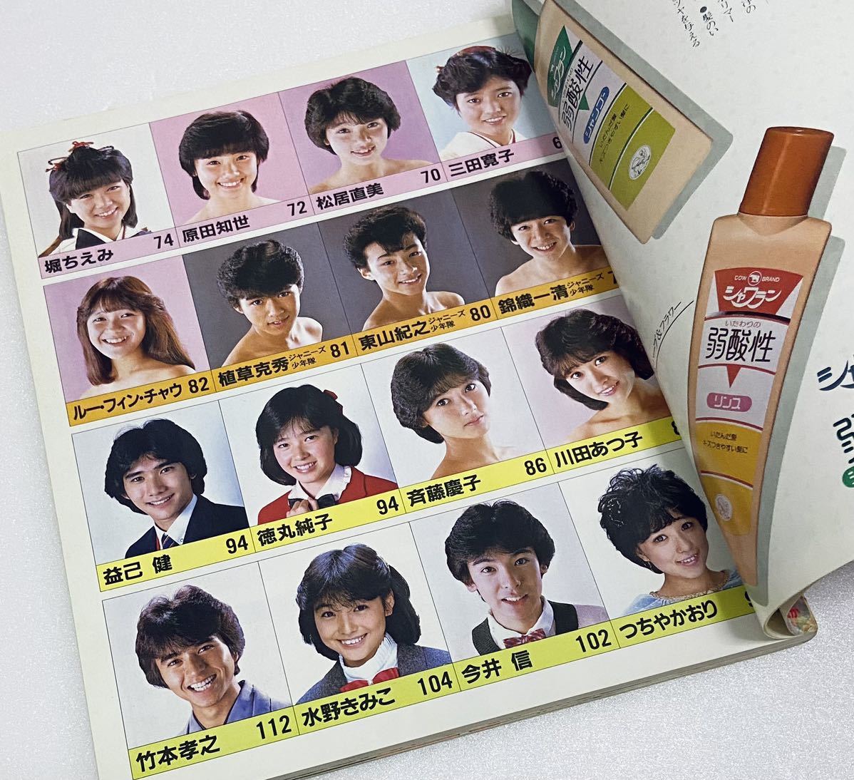 明星ヘアカタログ 1983年 昭和58年 冬の号 少年隊 松田聖子 中森 明星ヘアカタログ 1983年 昭和58年 冬の号 少年隊 松田聖子 中森