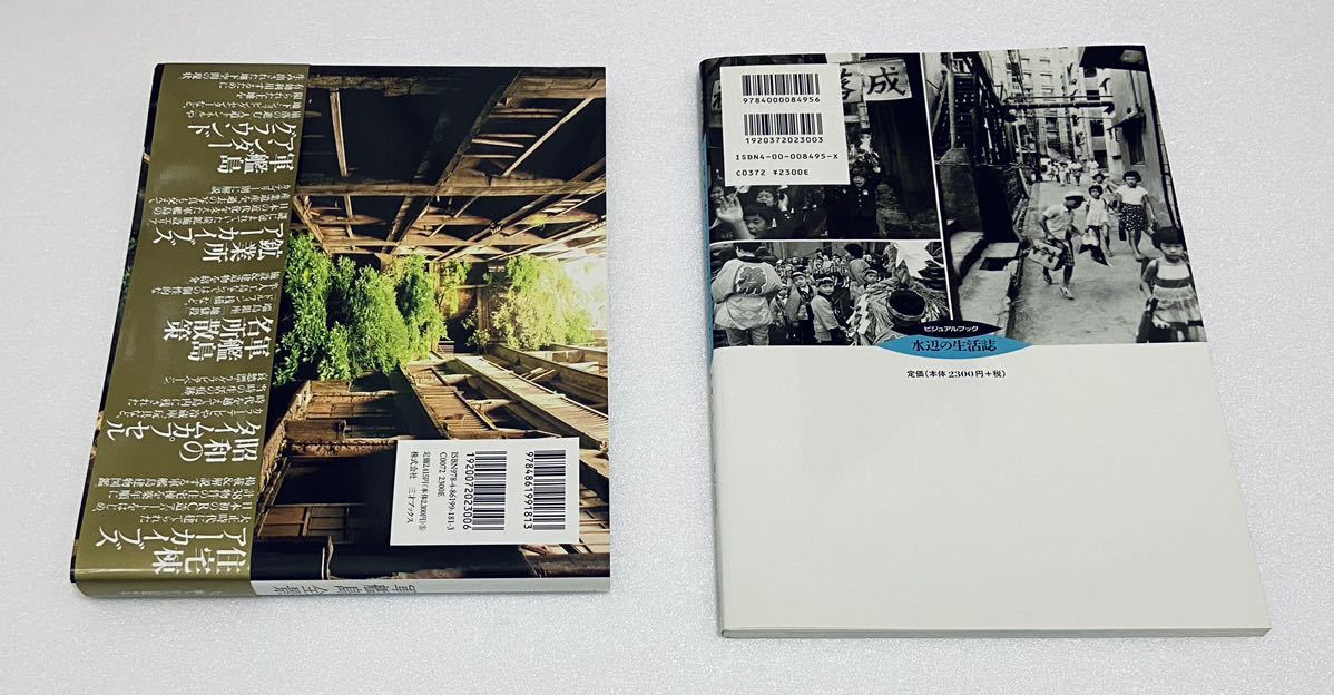 長崎 軍艦島全景 産業海上都市に住む ビジュアルブック 計2冊セット 世界文化遺産 廃墟 写真集の画像2