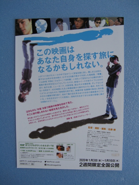  Sato shining direction / movie leaflet [ Ozaki Yutaka . searching .]2020 year /B5 tube 209591