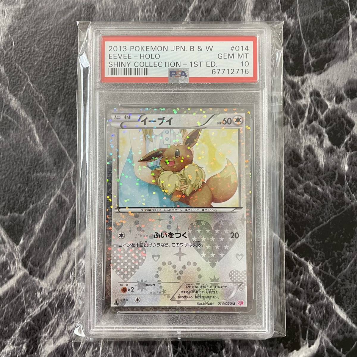 PSA10 イーブイ シャイニーコレクション SC EEVEE-HORO SHINY