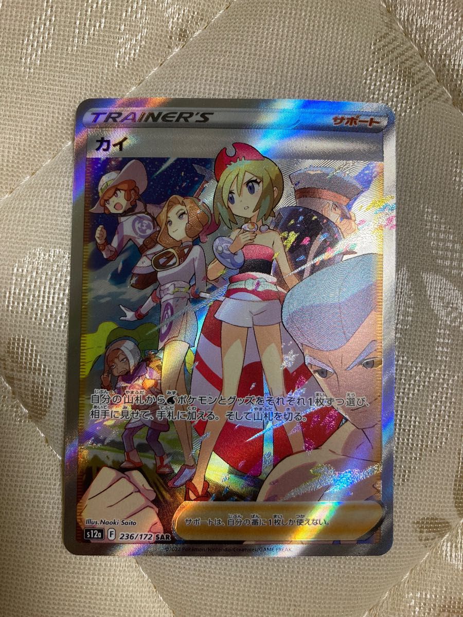 ポケモンカードゲーム カイ sar 1枚|PayPayフリマ