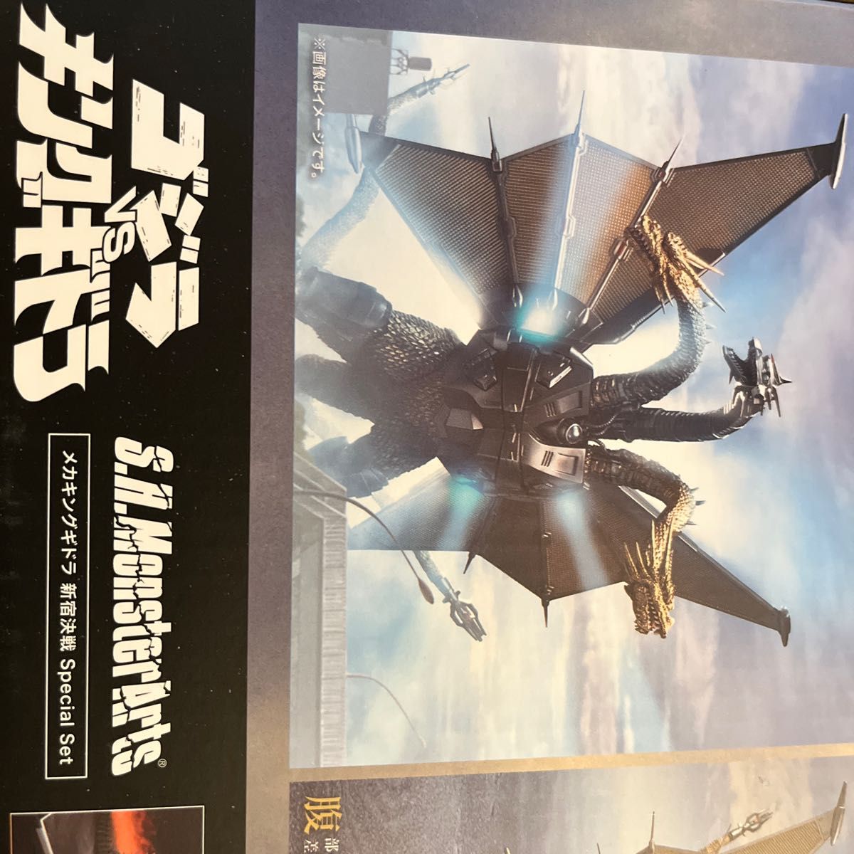 S.H.MonsterArts ゴジラvsキングギドラ メカキングギドラ新宿決戦