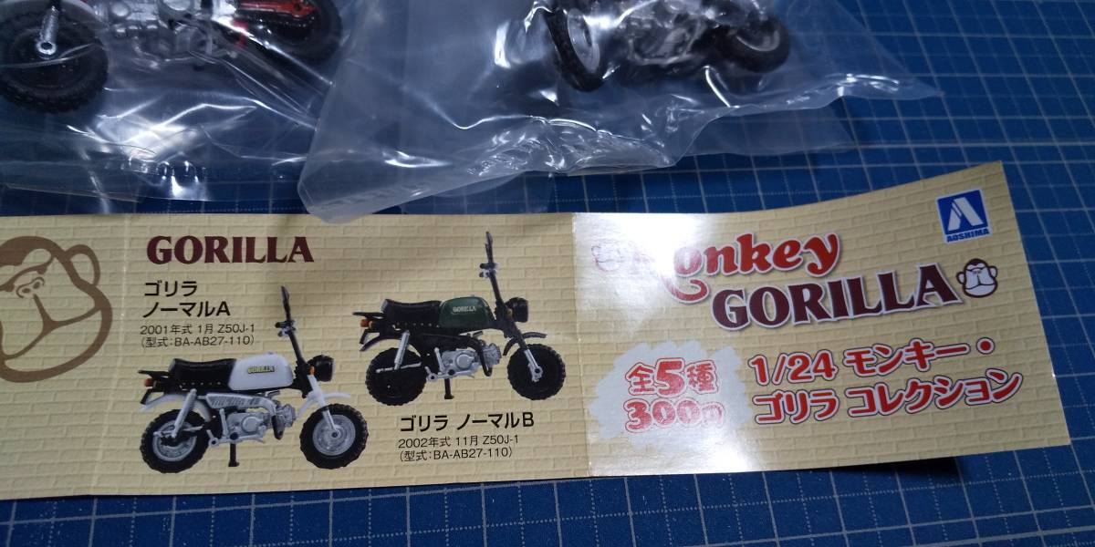 1/24 モンキー・ゴリラコレクション 全5種セット未開封 ガチャガチャ ミニチュア ホンダ GORILLA Monkey HONDA バイク フルコンプリート_画像3