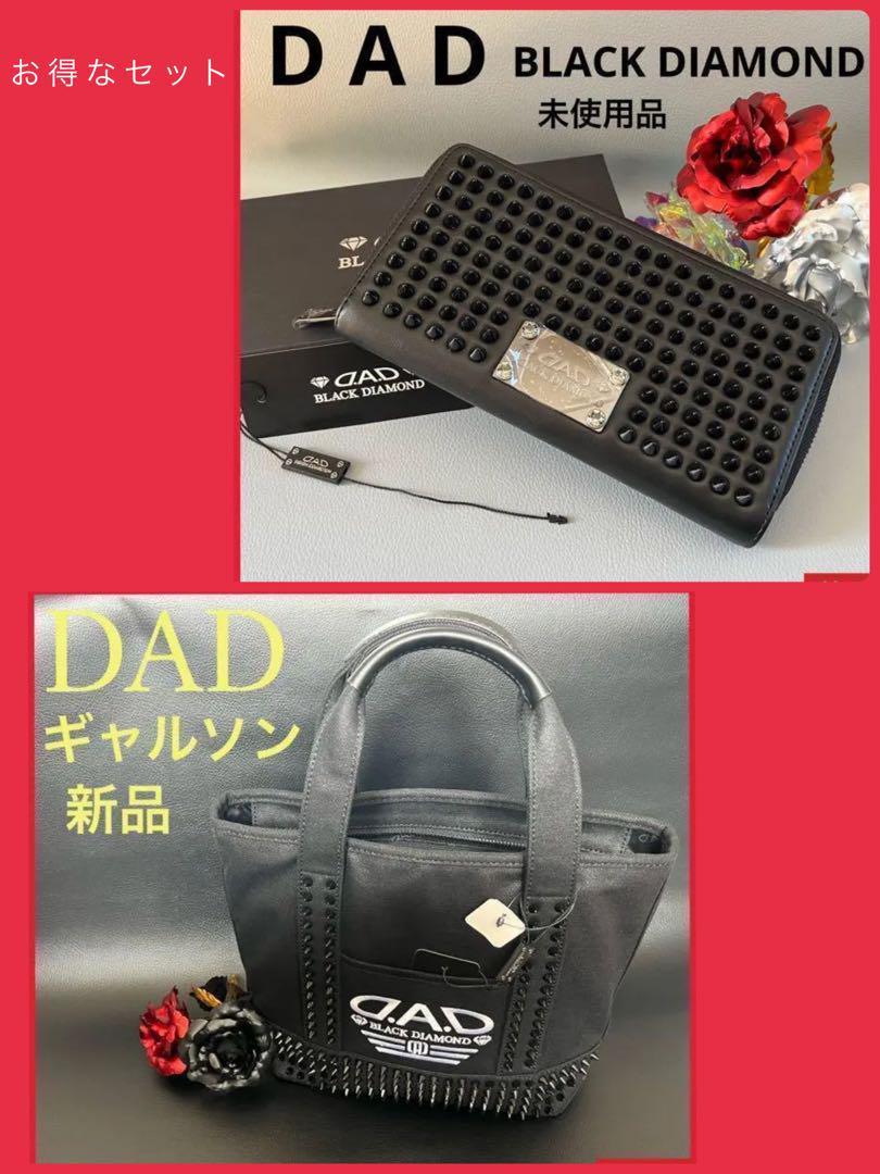 【新品未使用】DAD ギャルソン トート バック 長財布 黒 スタッズ セット_画像1