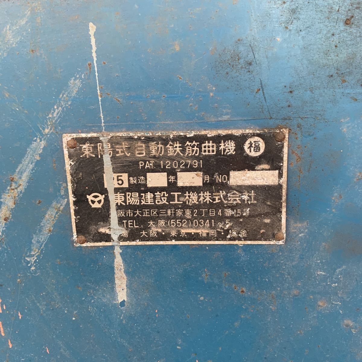 東陽式自動鉄筋曲機 chateauduroi.co