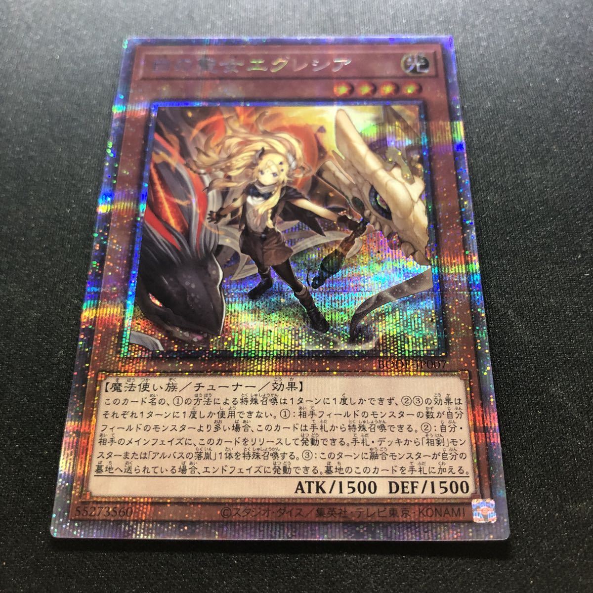 遊戯王 白の聖女エクレシア プリズマティックシークレットレア BODE