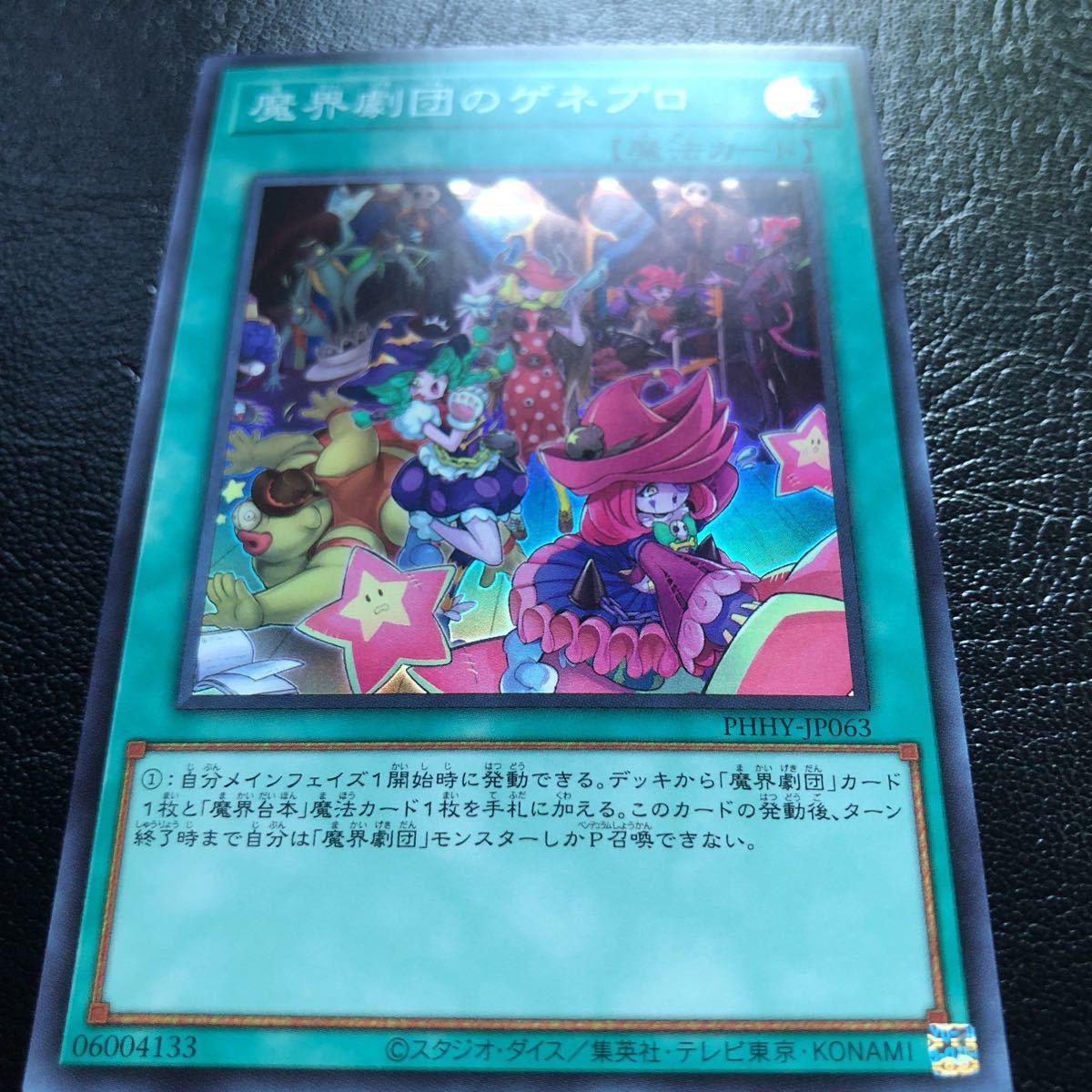 遊戯王 魔界劇団のゲネプロ スーパーレア PHHY-JP063 フォトンハイパーノヴァ_画像6