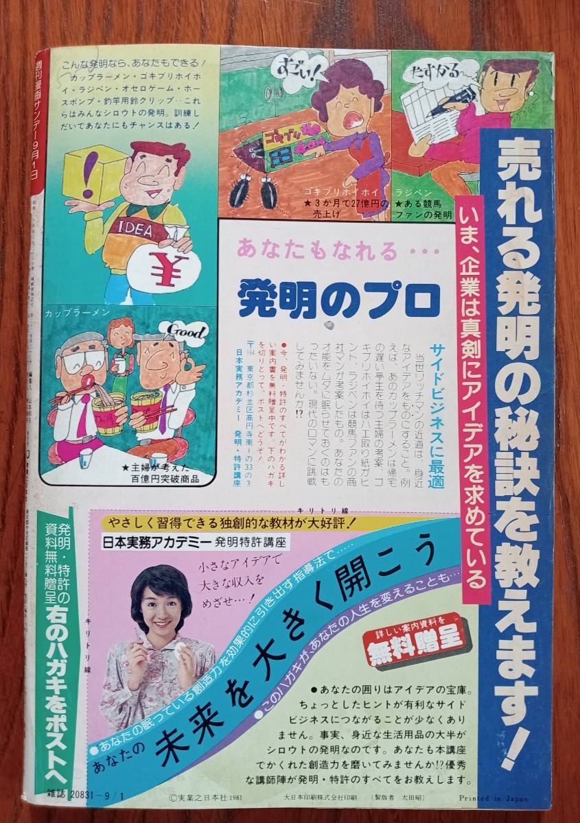 漫画サンデー 漫サン 小島功 ケン月影 土山しげる 畑中純 辰巳ヨシヒロ70年代 劇画 漫画雑誌 昭和レトロ マンガ シバ オールソン グラビア の画像7