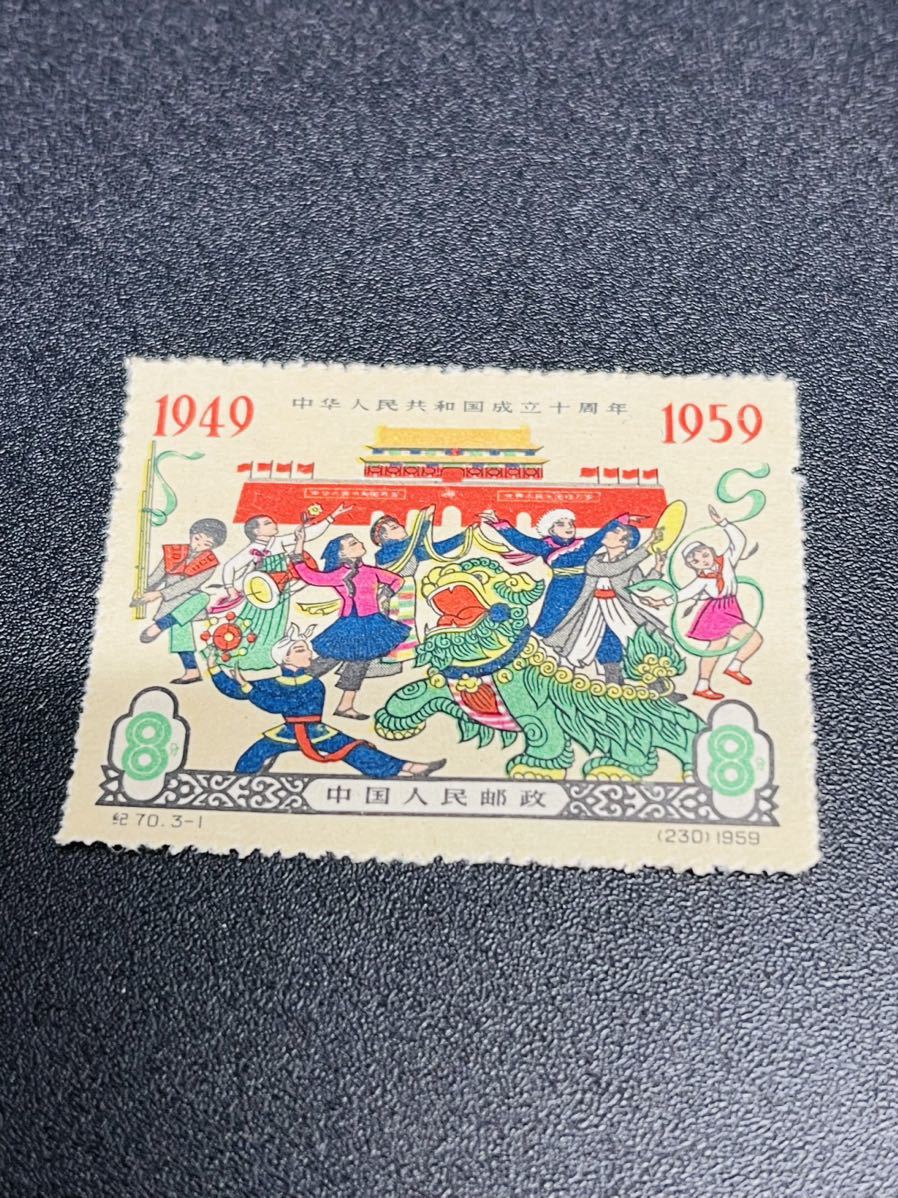 179 紀70 1959年 3種完 未使用品 中国切手 中国人民郵政 切手 趣味 コレクション 現状品の画像3