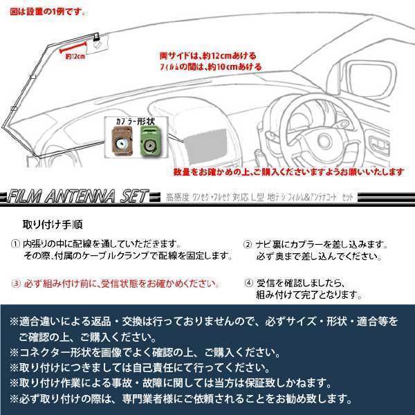 カロッツェリア GPS一体型 フィルムアンテナ 1枚 GT16アンテナコード 1本set AVIC-HRZ990 WG8CS_画像3