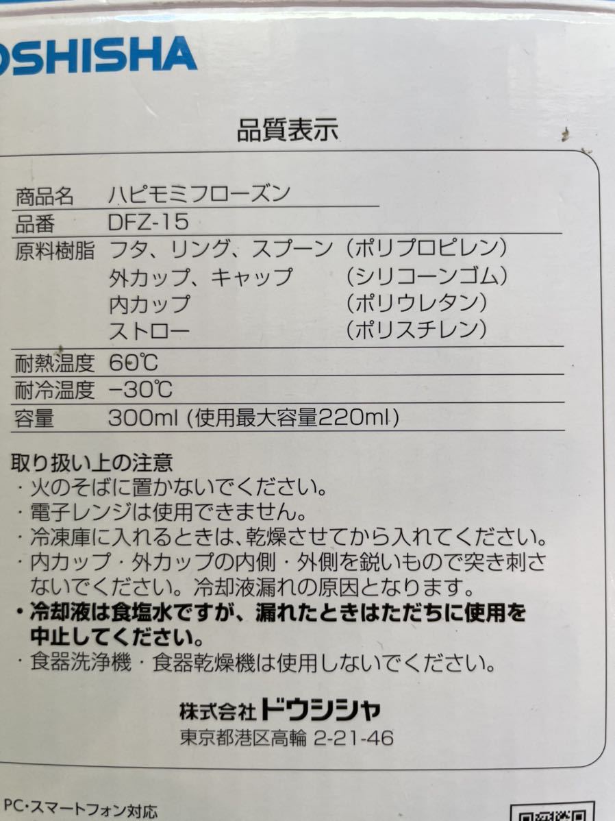 ※ハピモミフローズン◆3ステップ♪で　自宅で 簡単フローズンメーカー!◆黄緑◆凍らして！もむだけでフローズンのでき上がり！◆未使用_画像9